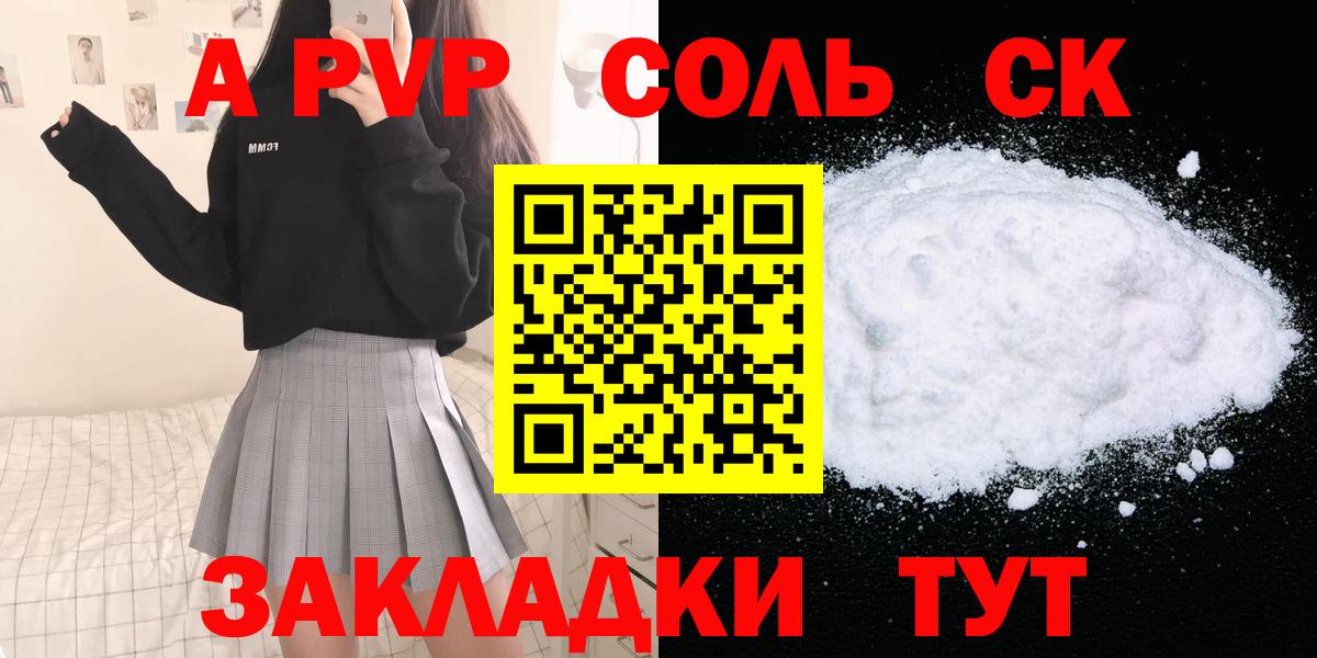 A-PVP Соль  что такое наркотик  A-PVP мука  Alfa_PVP  Новый Уренгой  Вход с VPN 