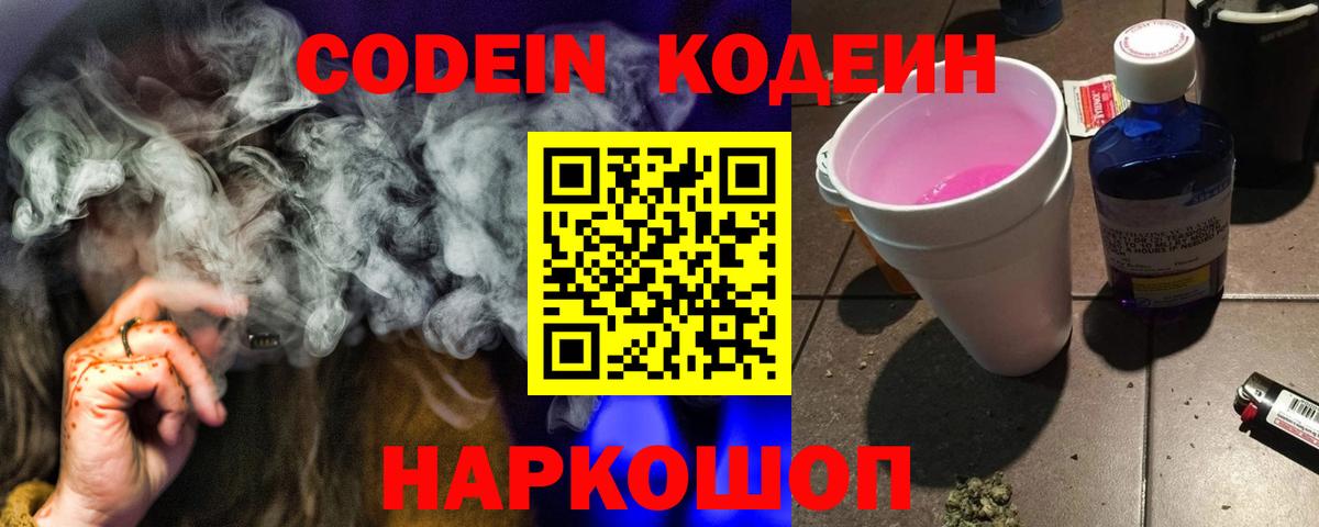 Codein напиток Lean (лин) Новый Уренгой