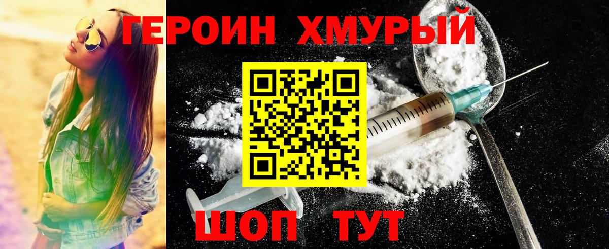 ГЕРОИН белый Новый Уренгой