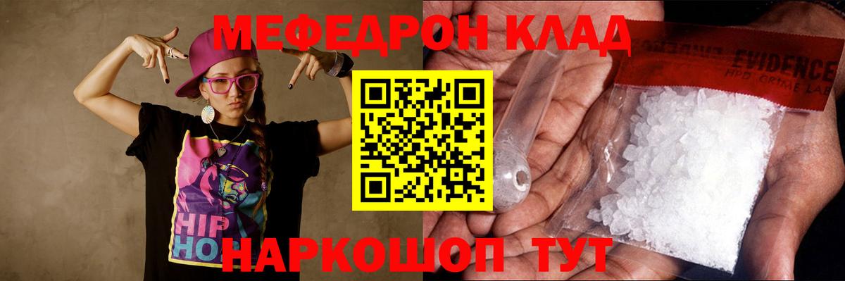 МЕФ кристаллы Новый Уренгой