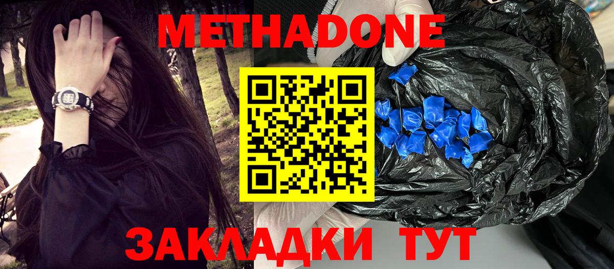 Новый Уренгой  Метадон VHQ  Метадон methadone  Вход с VPN 