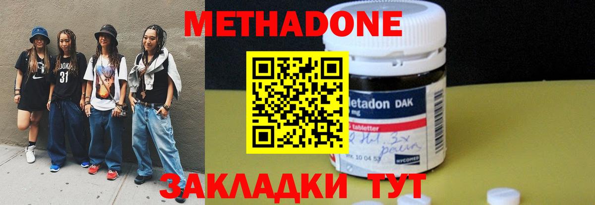 МЕТАДОН кристалл Новый Уренгой